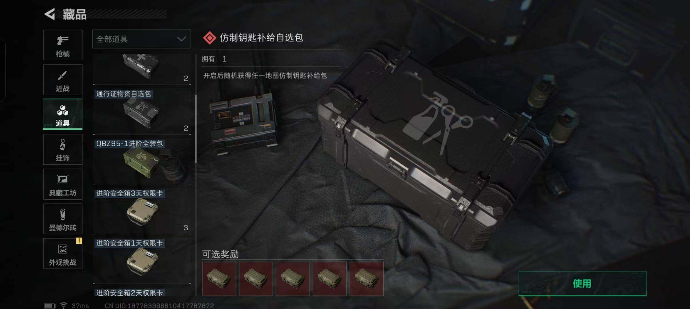 SJZEY333700三角洲行动账号详情图4