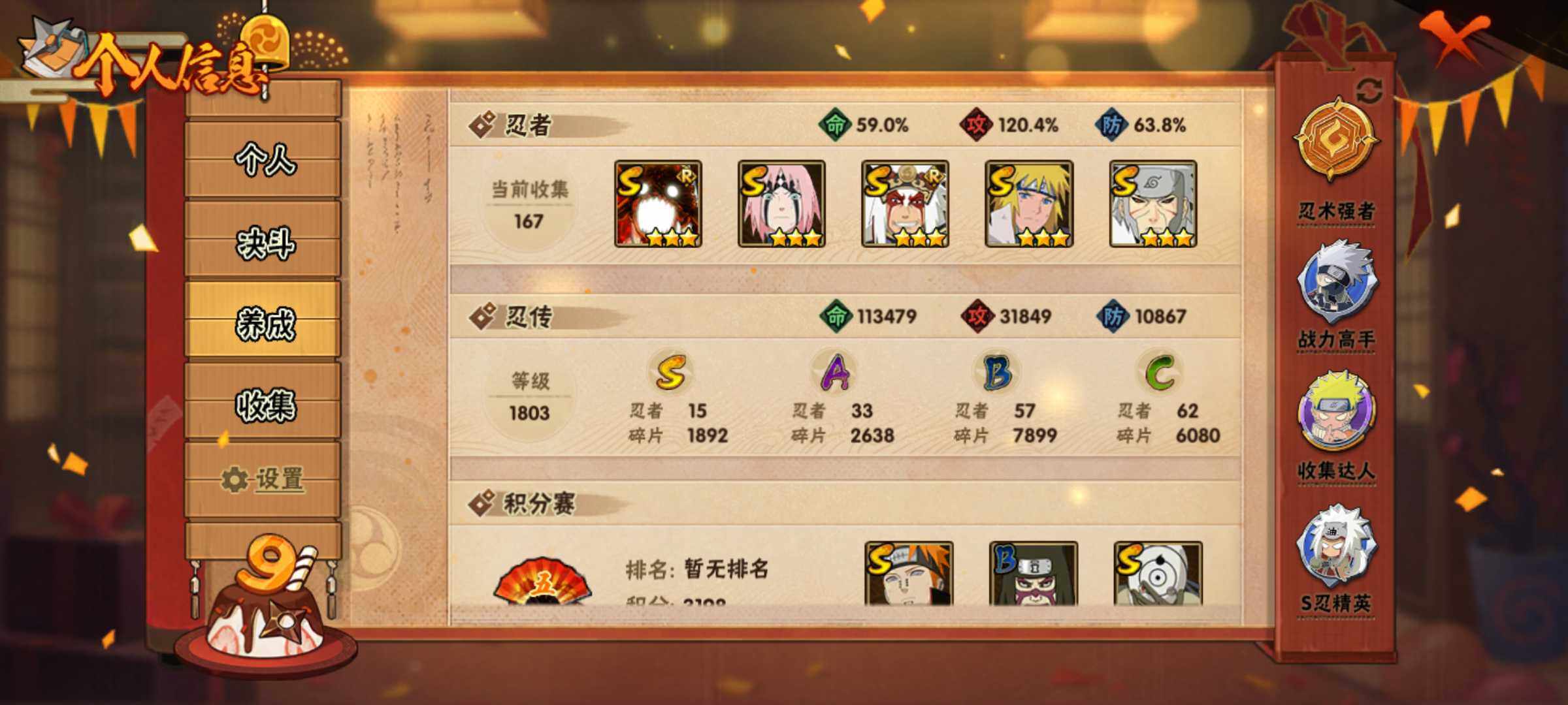 HYJM326259火影忍者账号详情图9