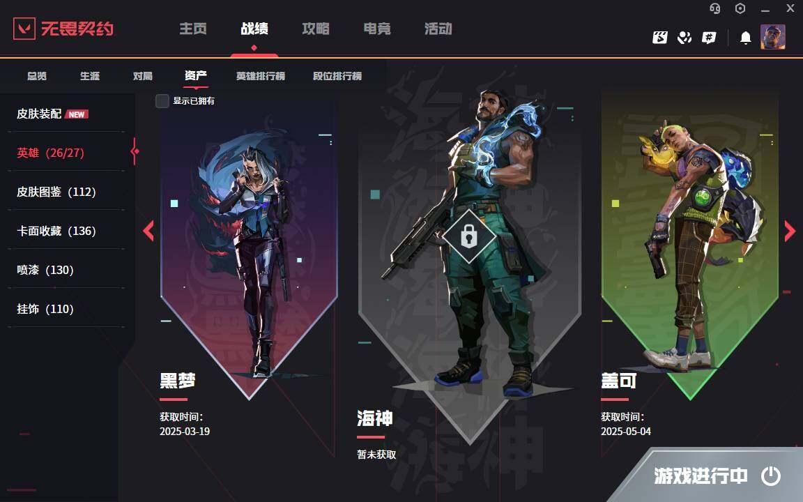 WWQYYH315008无畏契约账号详情图5
