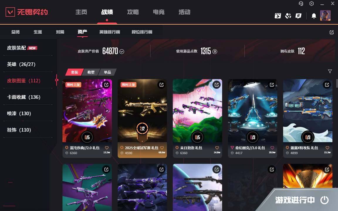 WWQYYH315008无畏契约账号详情图6