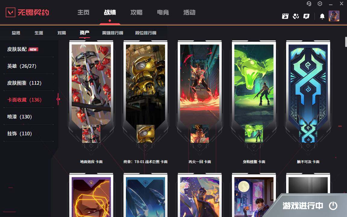 WWQYYH315008无畏契约账号详情图7