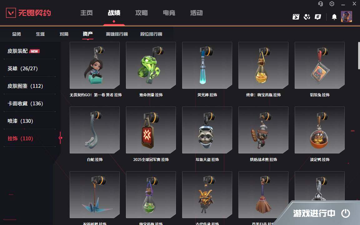 WWQYYH315008无畏契约账号详情图9