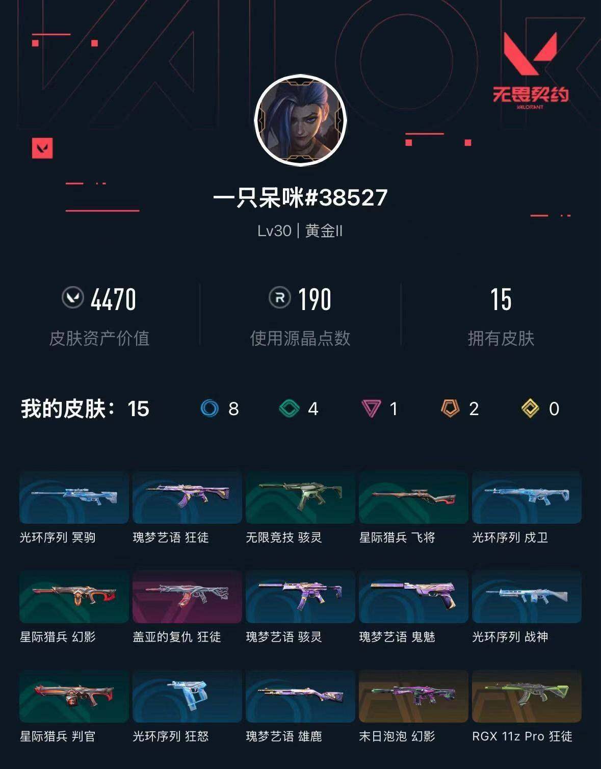 WWQXL315012无畏契约账号详情图3