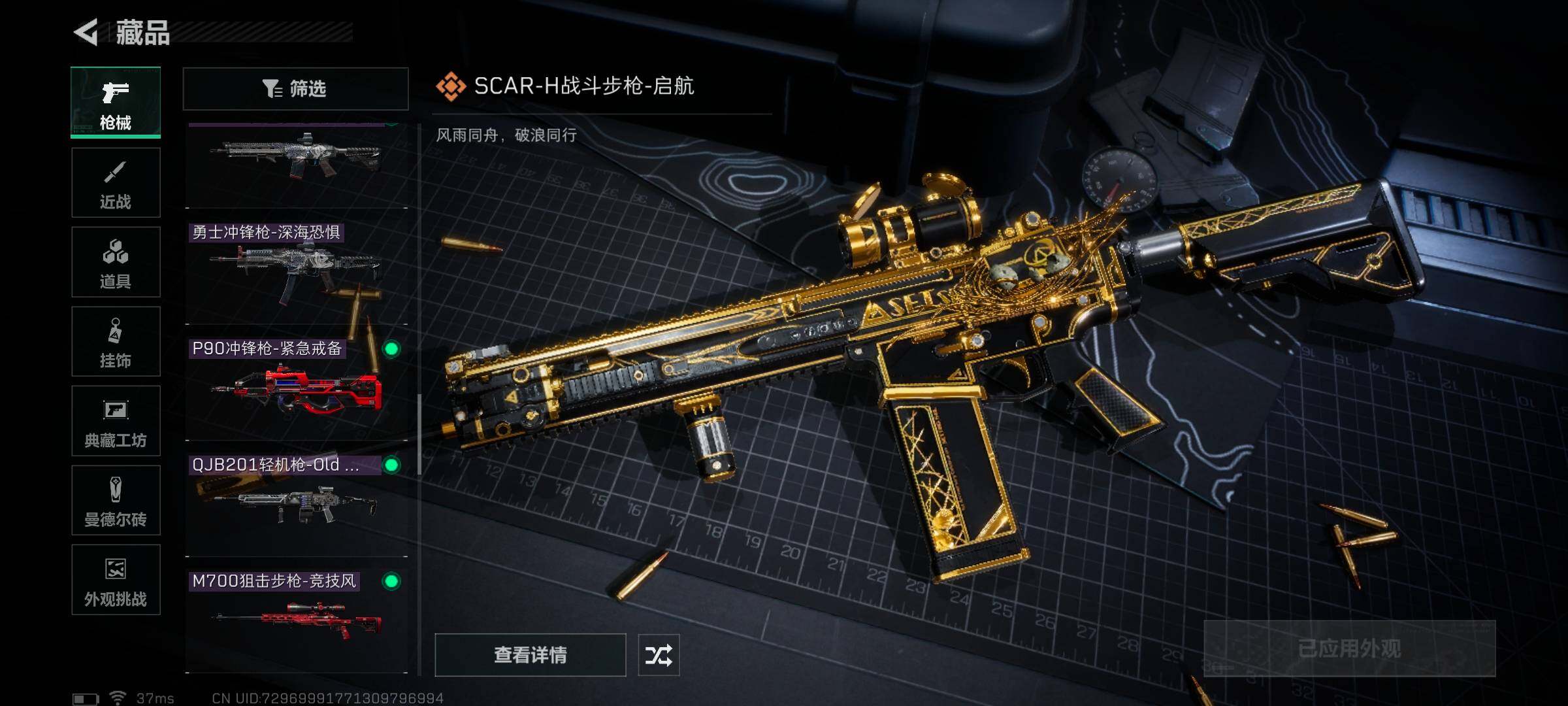 SJZEY333736三角洲行动账号详情图25