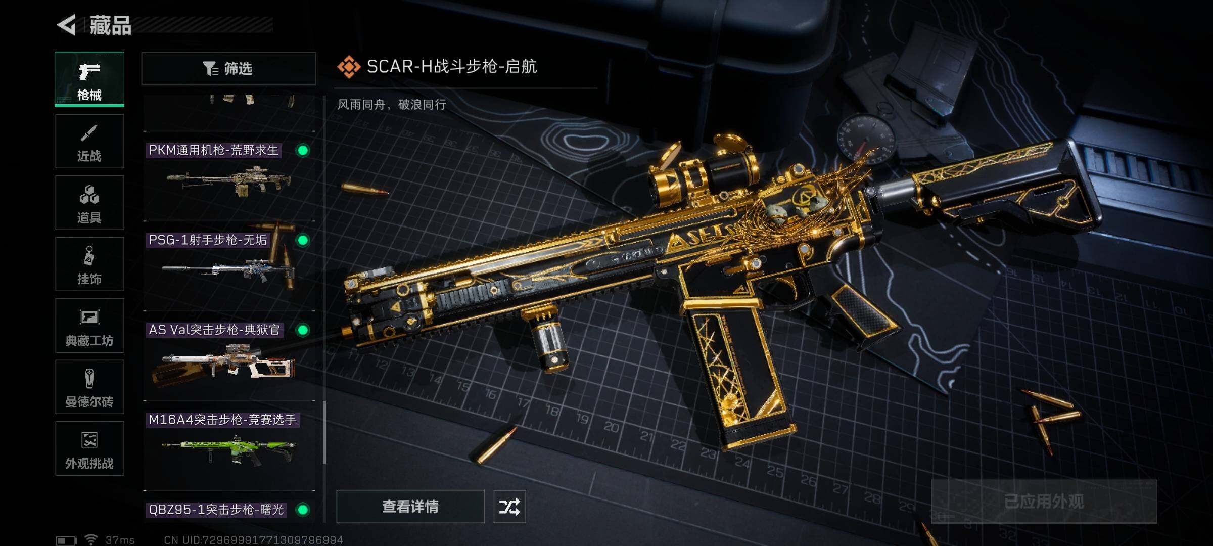 SJZEY333736三角洲行动账号详情图27