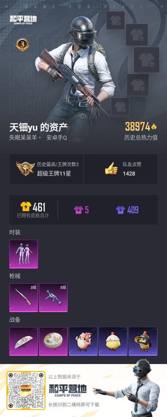 HPLX3339271和平精英账号详情图3 HPLX3339271和平精英账号详情图3