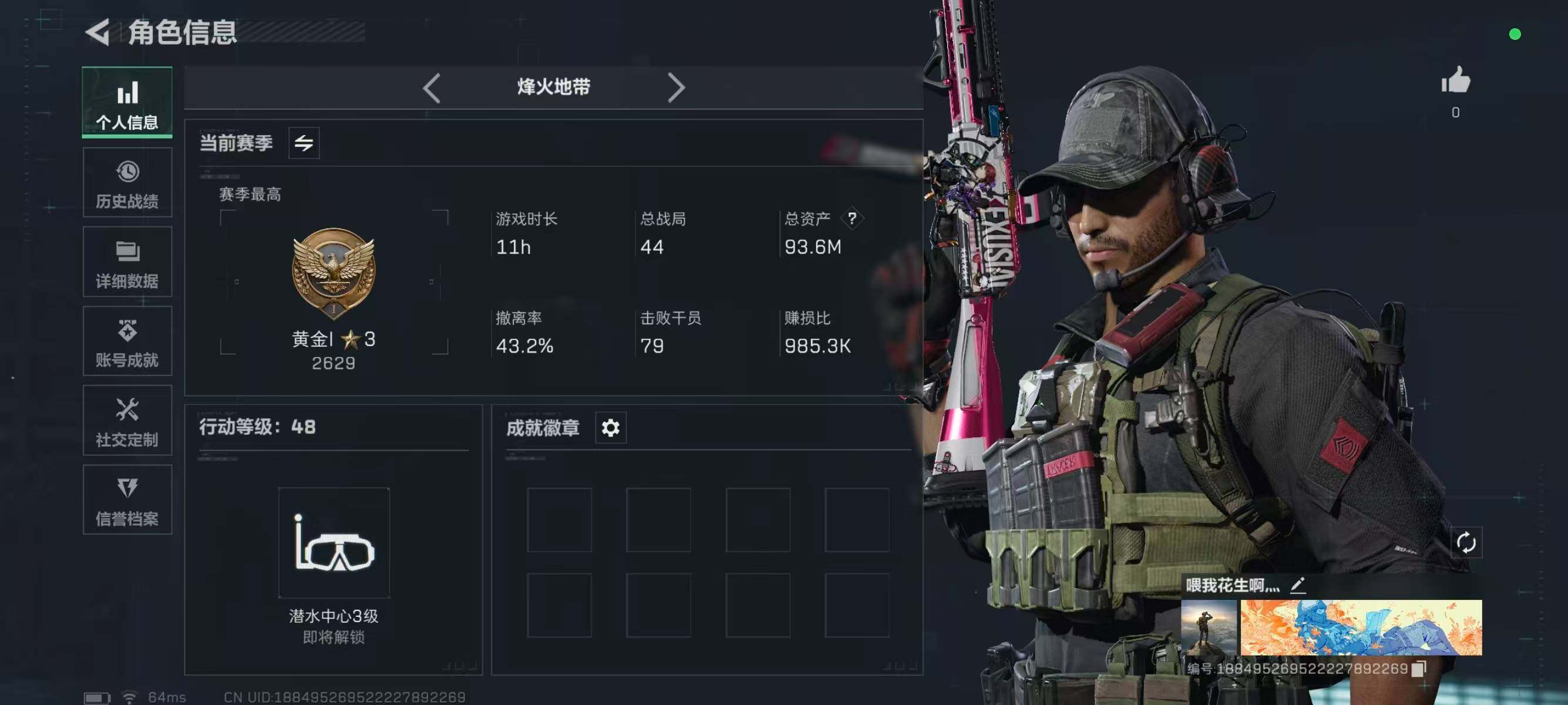 三角洲行动账号QQ总资产(M)：94M/哈夫币(K)：25103K/哈夫币(K)：25103K/全面战场等级：1_段位：无段位/烽火地带等级：48_段位：黄金