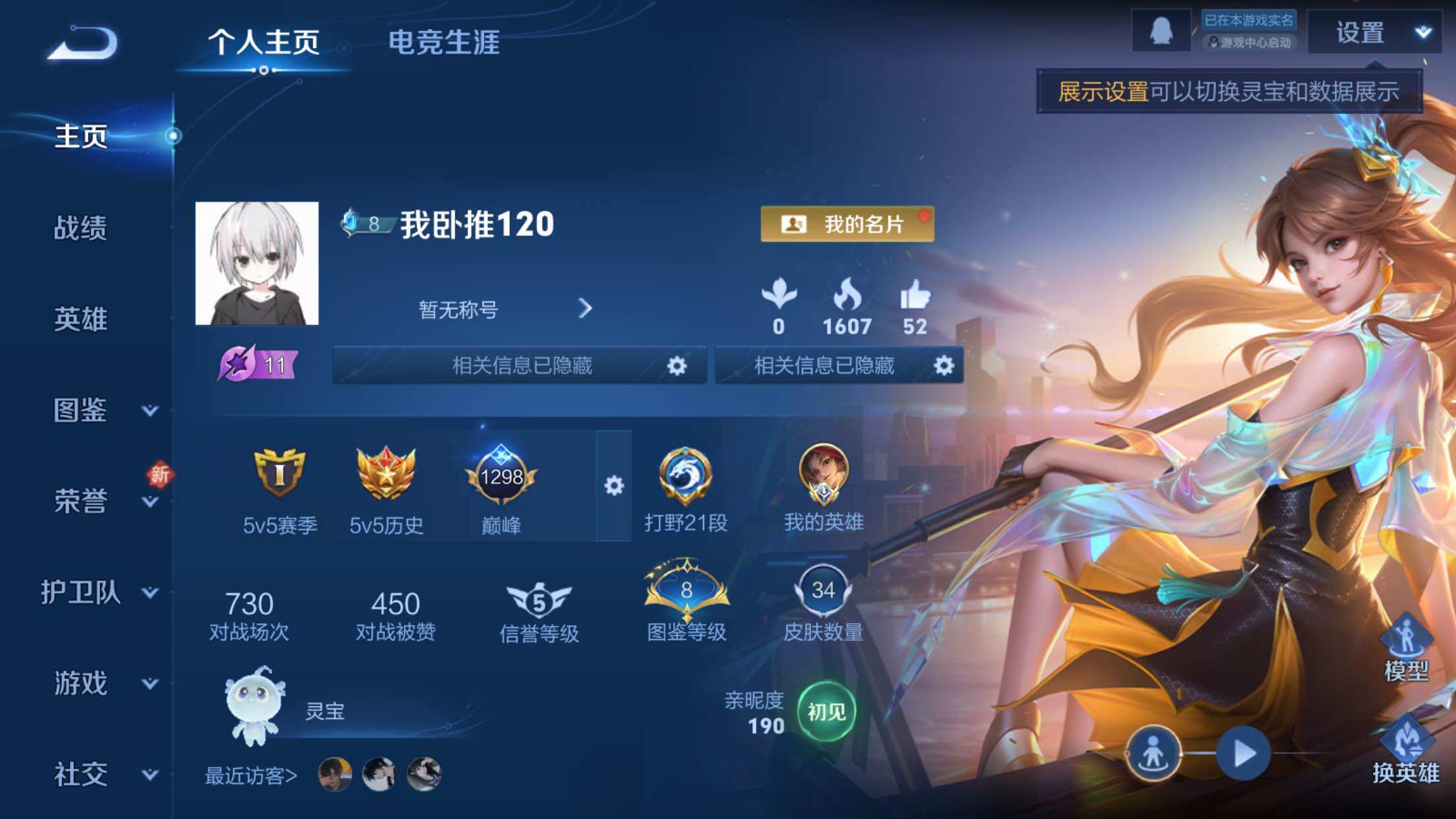 WZXS3299233王者荣耀账号详情图3 WZXS3299233王者荣耀账号详情图3