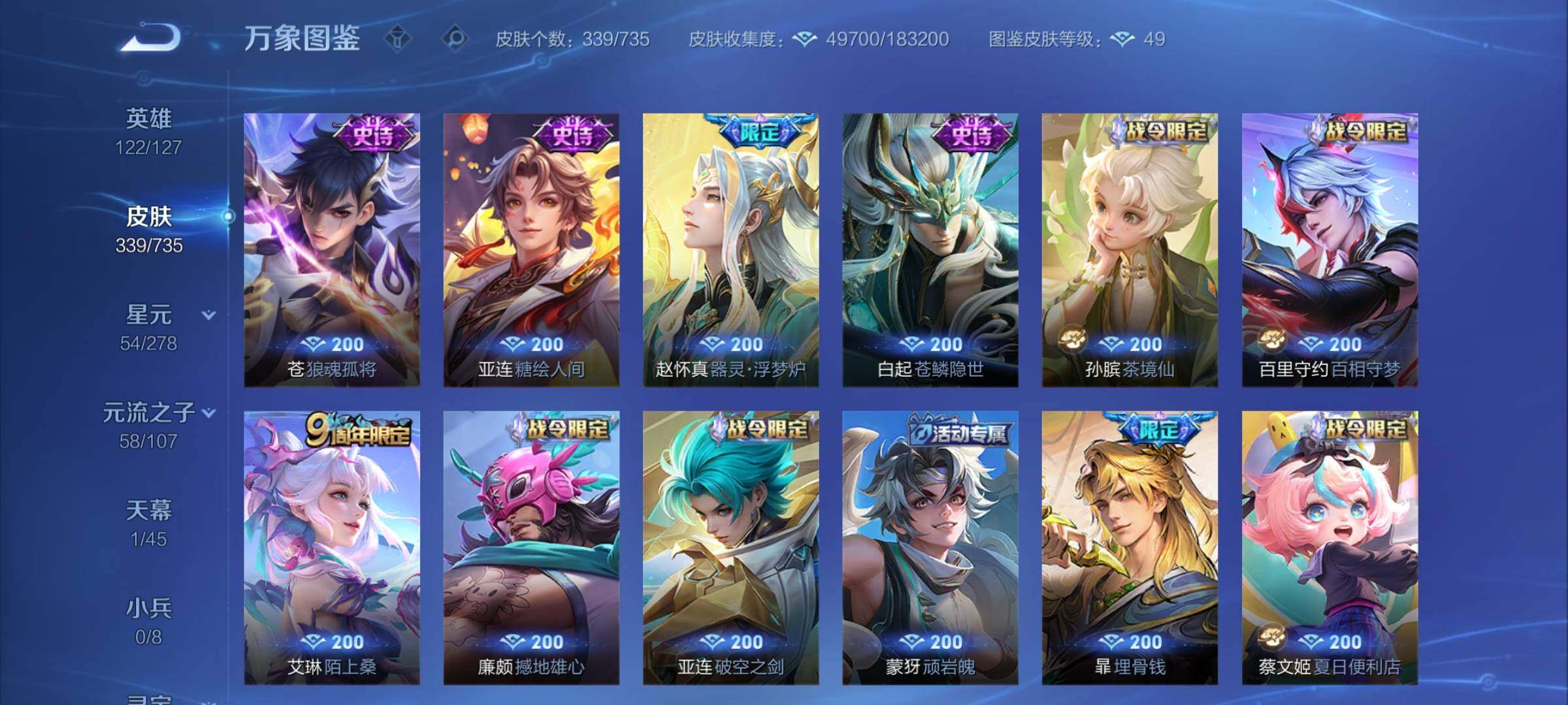 WZCMY3297301王者荣耀账号详情图10