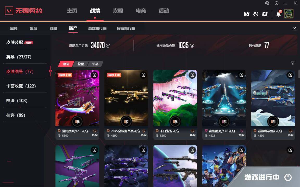 WWQYYH315029无畏契约账号详情图6