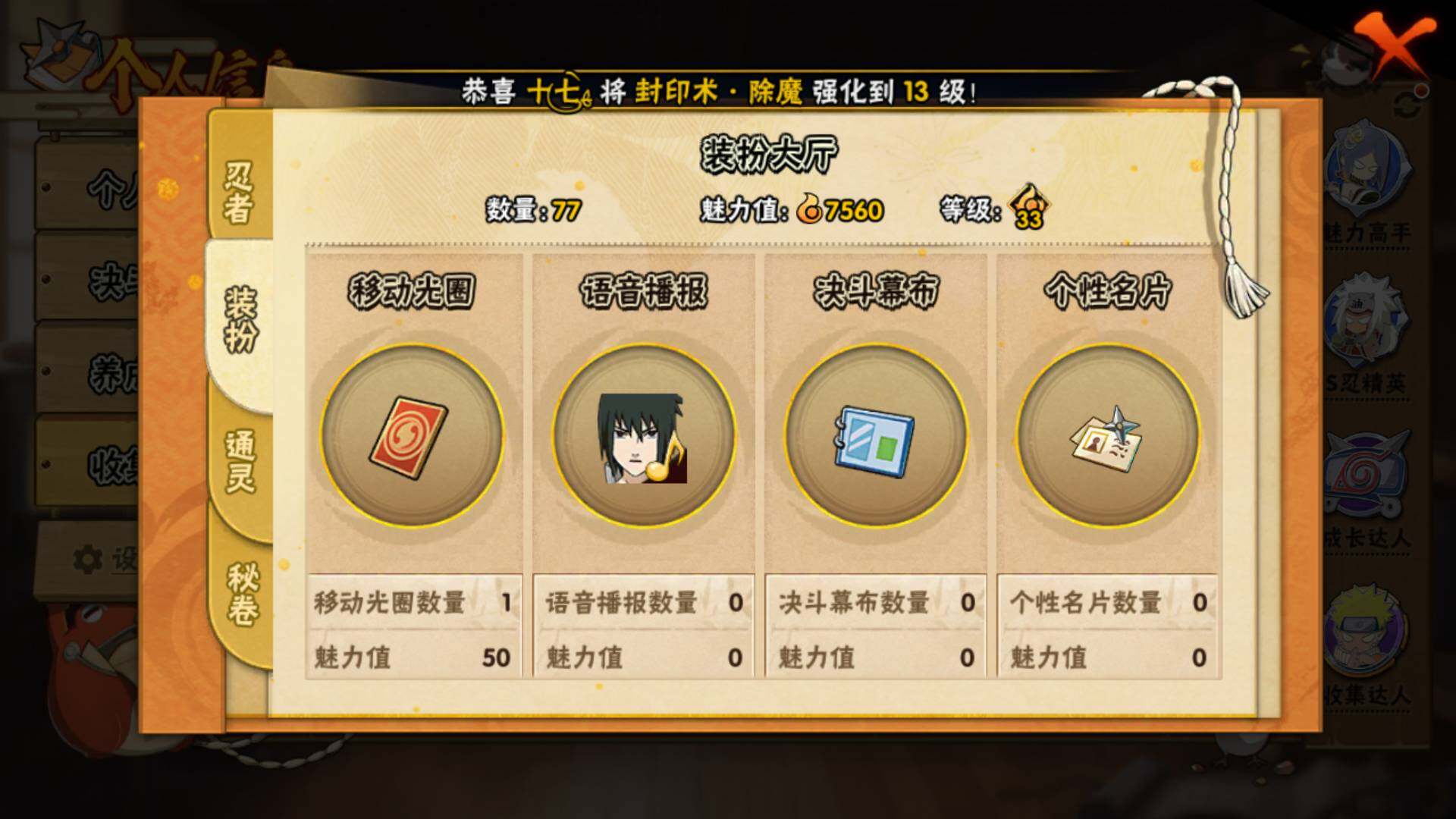 HYLFY326249火影忍者账号详情图16 HYLFY326249火影忍者账号详情图16