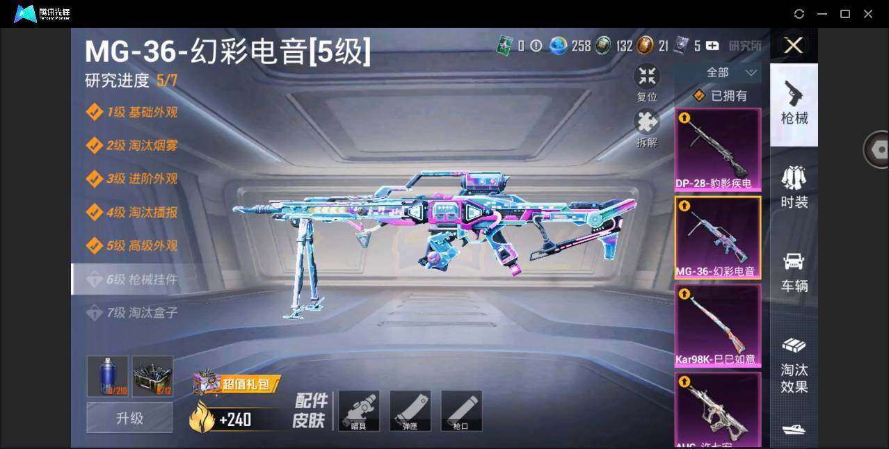 HPYYH3339340和平精英账号详情图7