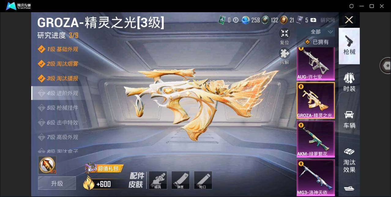 HPYYH3339340和平精英账号详情图8