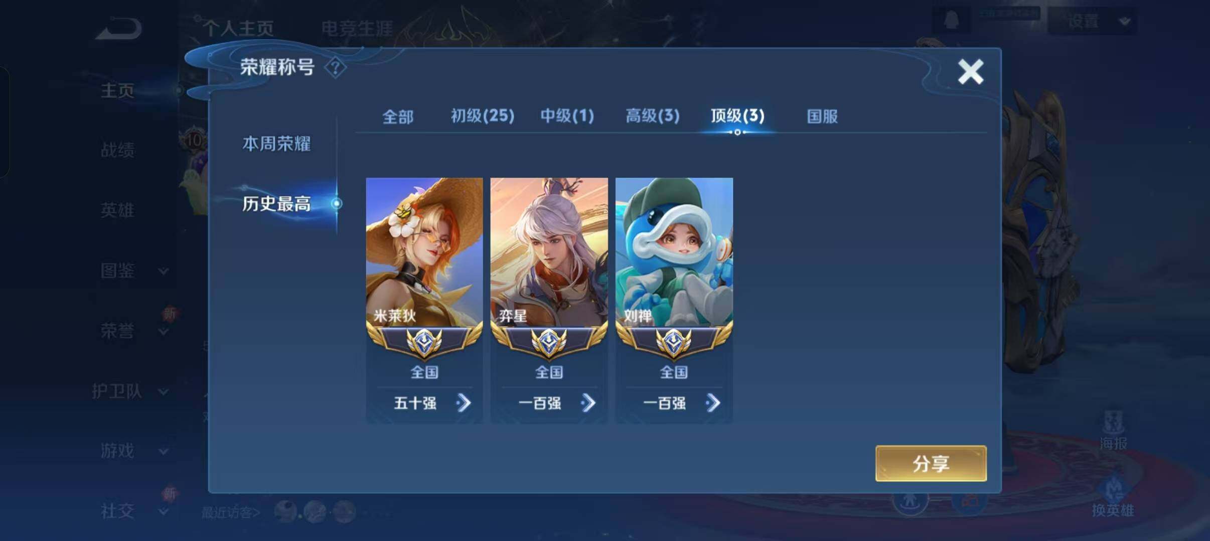 WZLFY3334980王者荣耀账号详情图12 WZLFY3334980王者荣耀账号详情图12