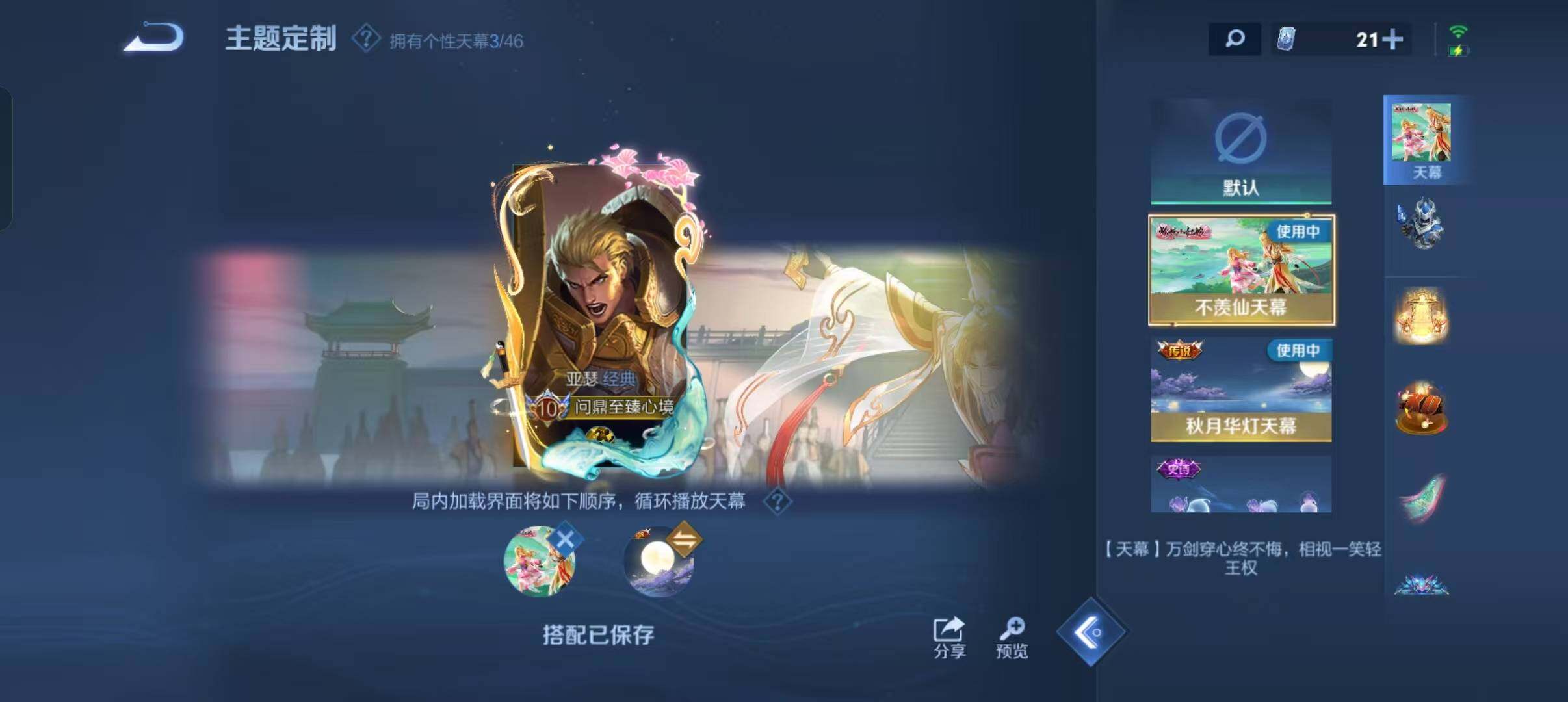 WZLFY3334980王者荣耀账号详情图24 WZLFY3334980王者荣耀账号详情图24