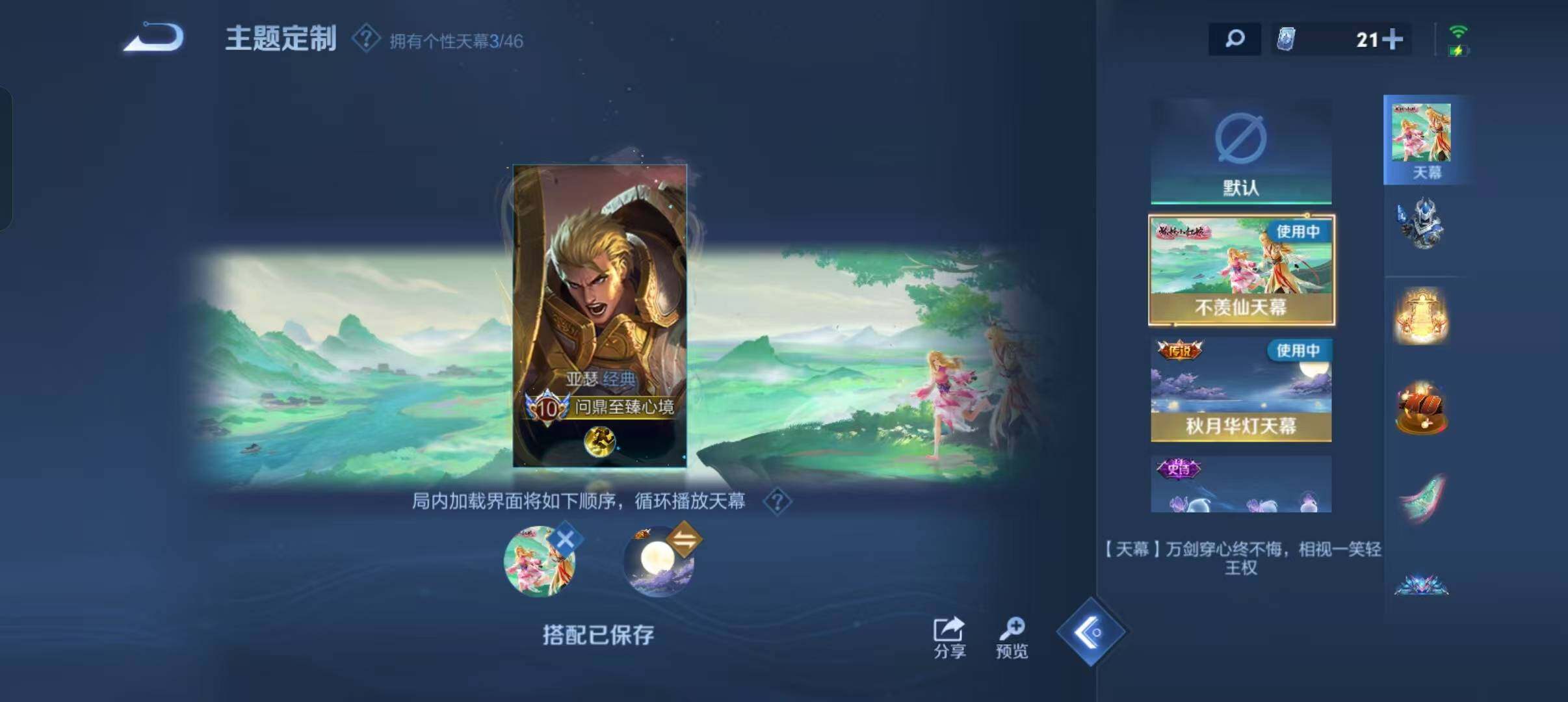 WZLFY3334980王者荣耀账号详情图25 WZLFY3334980王者荣耀账号详情图25