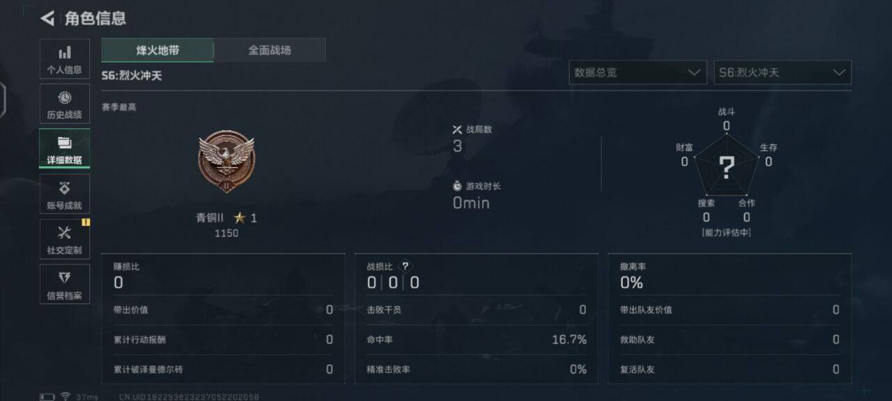 SJZEY333778三角洲行动账号详情图3
