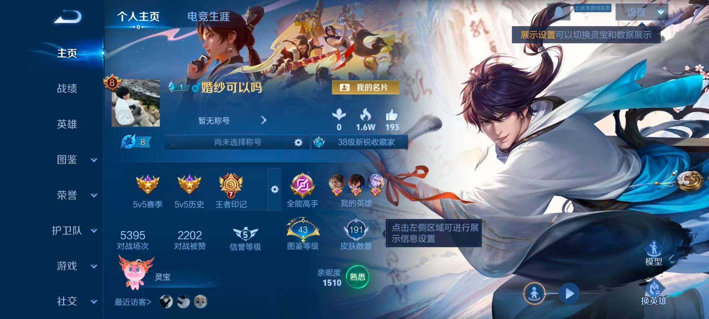 WZQM3389652王者荣耀账号详情图3