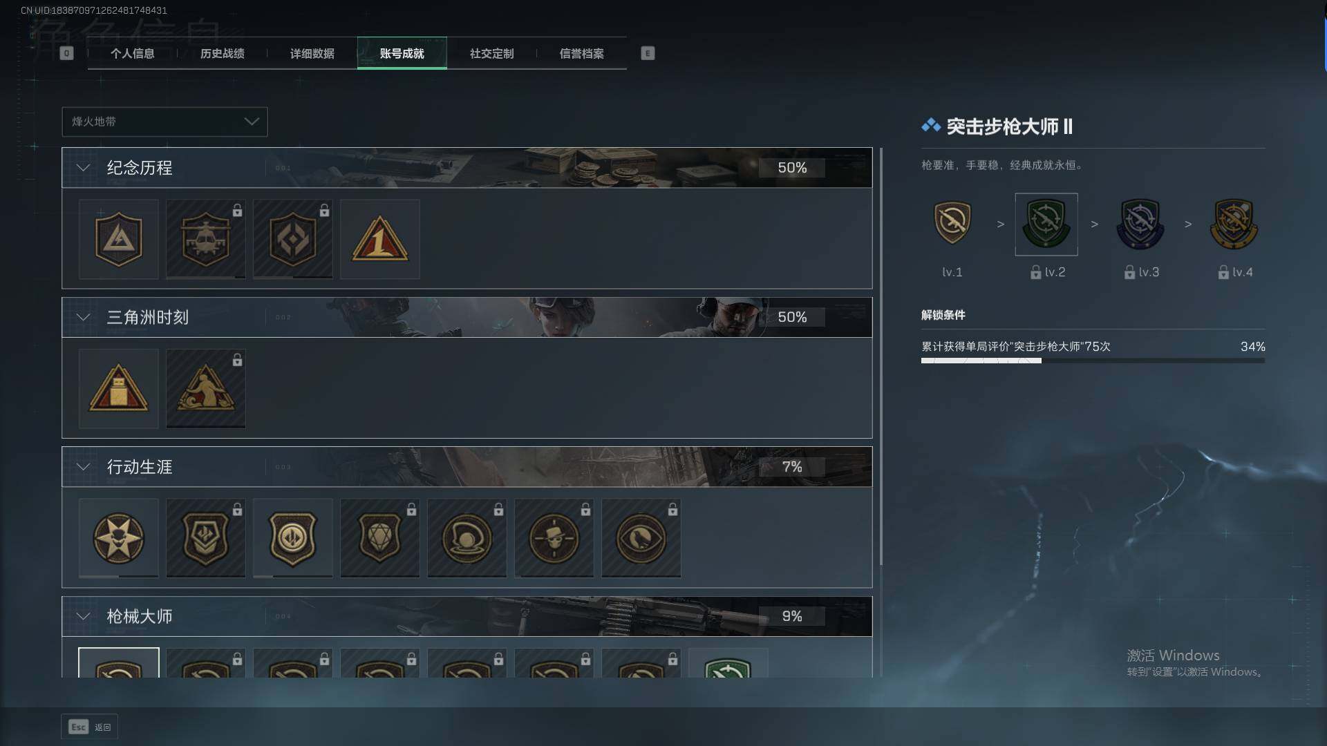 SJZEY333833三角洲行动账号详情图5