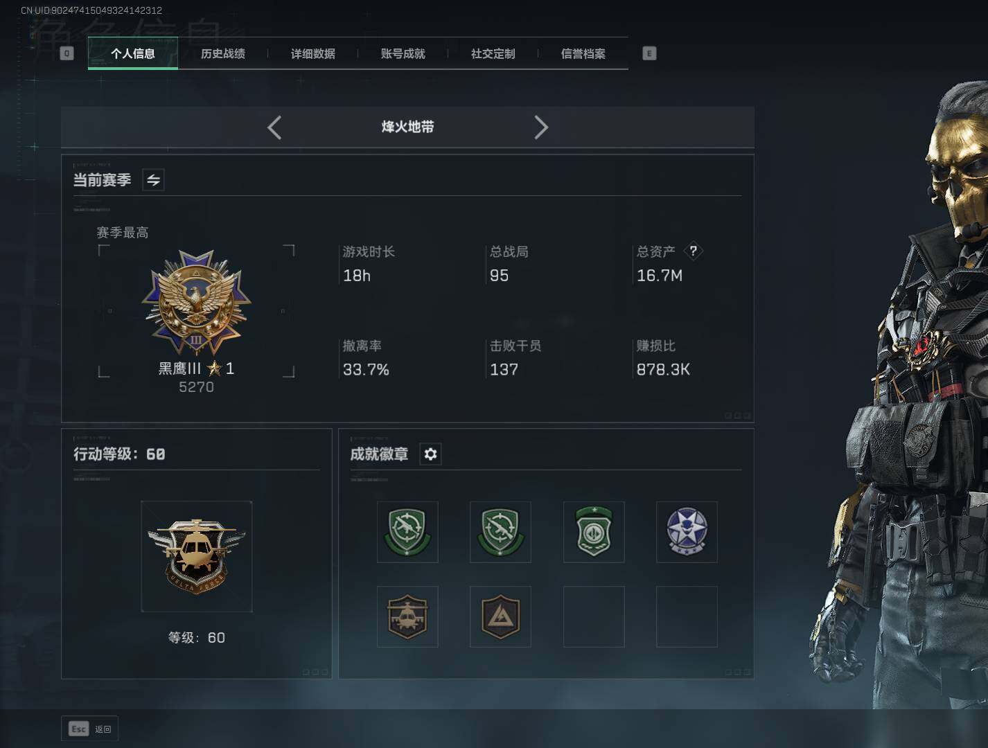 SJZEY333860三角洲行动账号详情图4