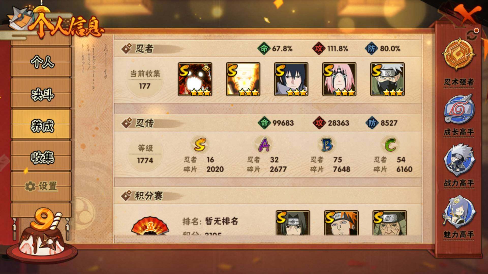 HYLFY326278火影忍者账号详情图9