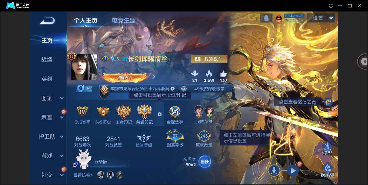 WZYYH3298706王者荣耀账号详情图4