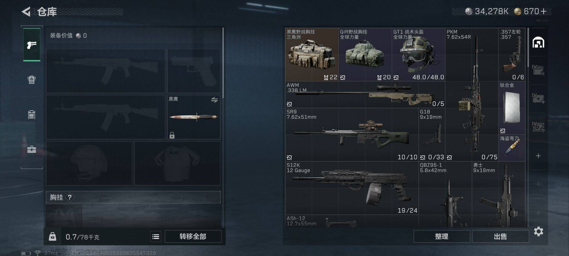 SJZEY333880三角洲行动账号详情图8
