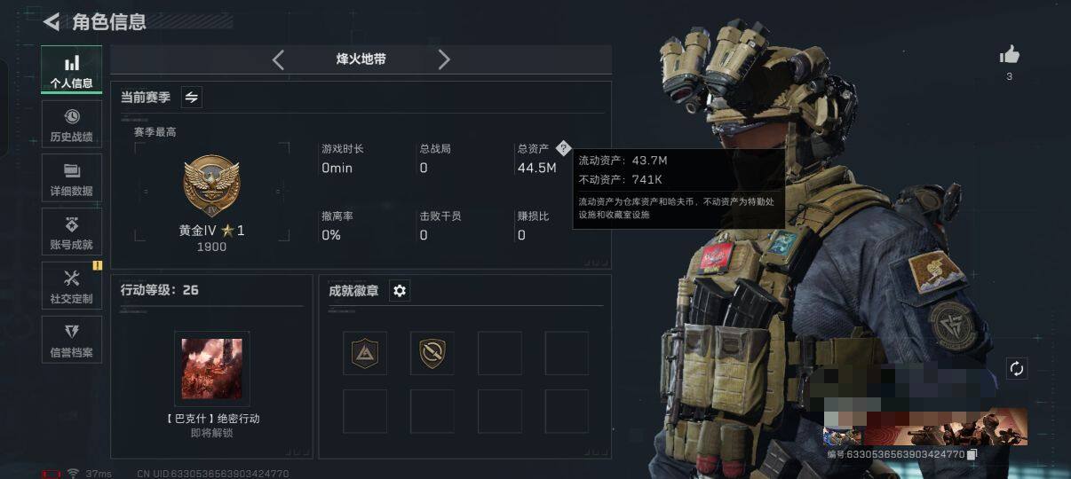 SJZEY333980三角洲行动账号详情图3