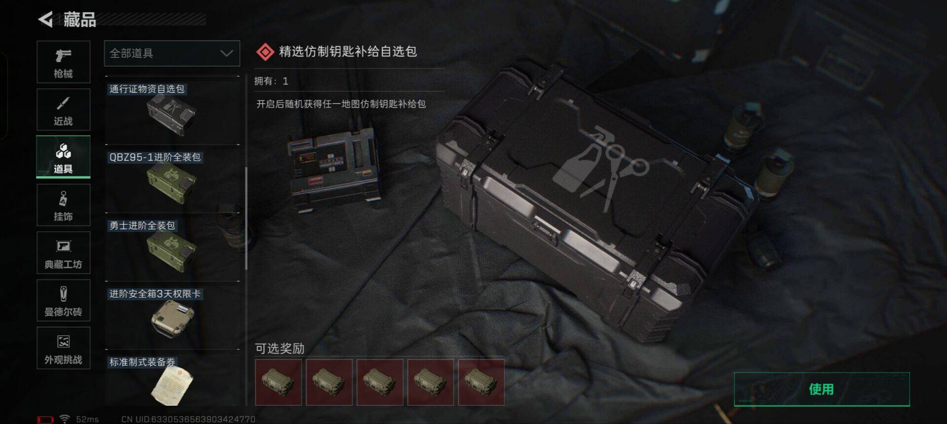 SJZEY333980三角洲行动账号详情图9