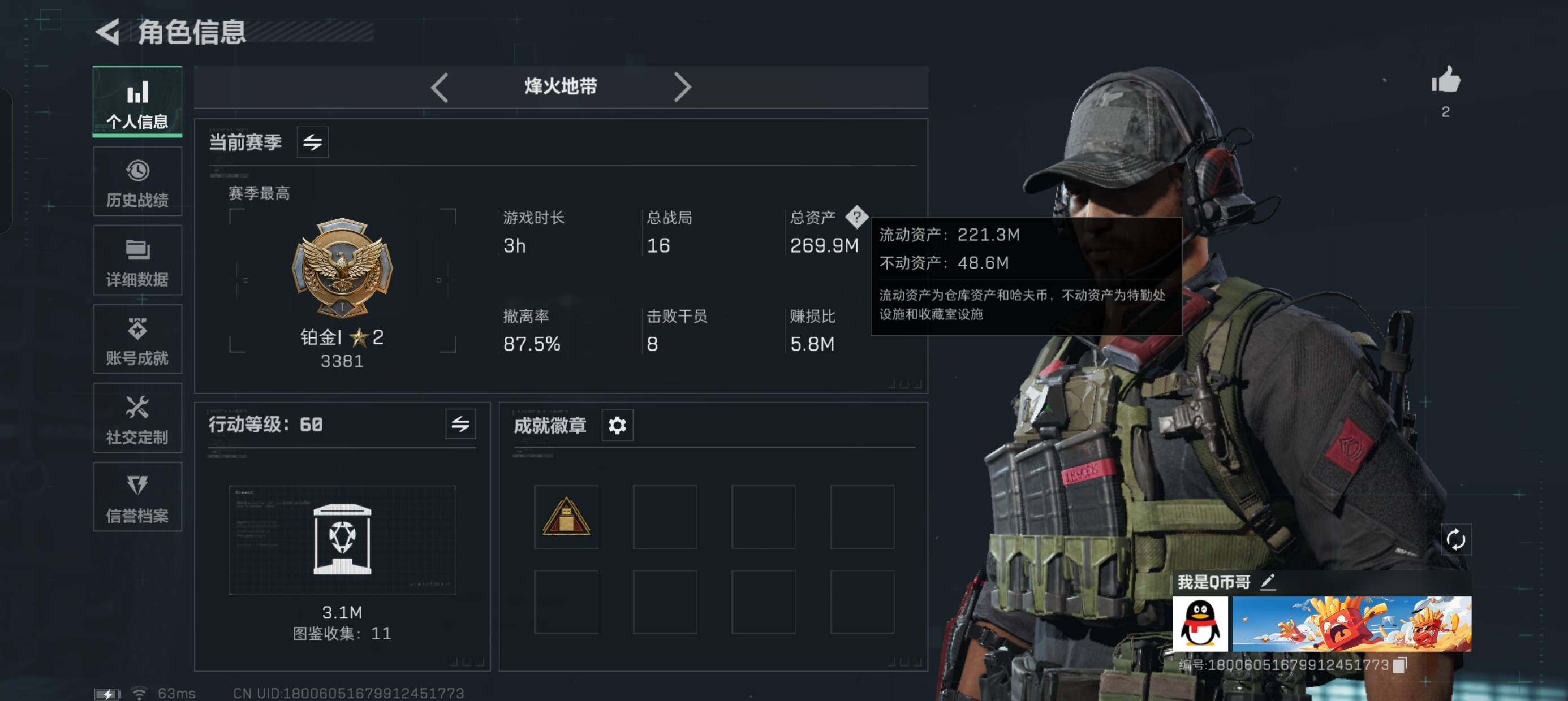 SJZCMW333879三角洲行动账号详情图2