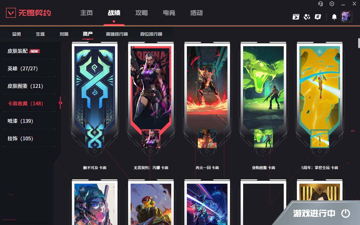 WWQYYH315136无畏契约账号详情图7