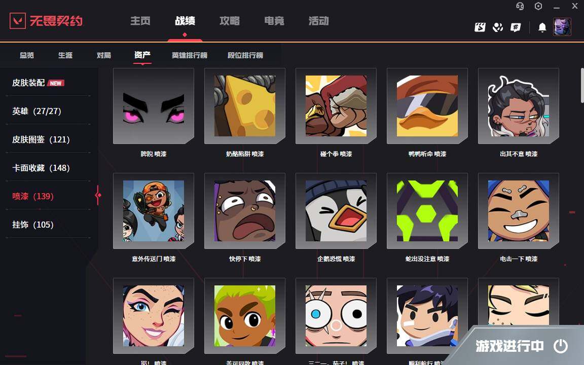 WWQYYH315136无畏契约账号详情图8