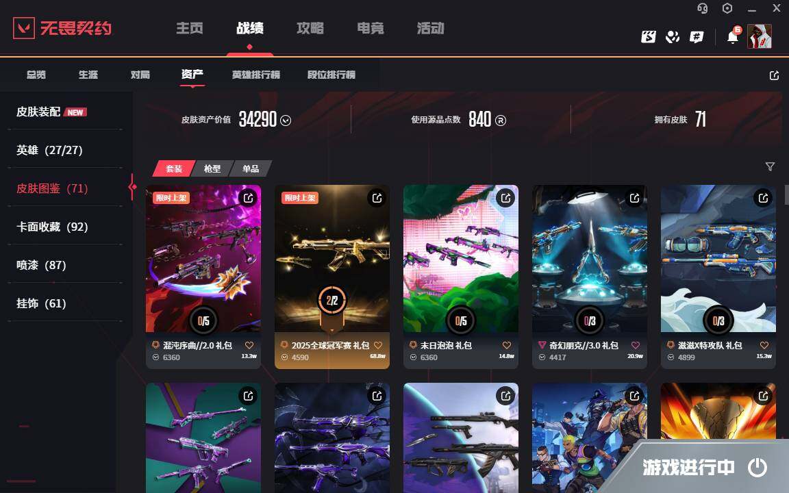 WWQYYH315137无畏契约账号详情图6