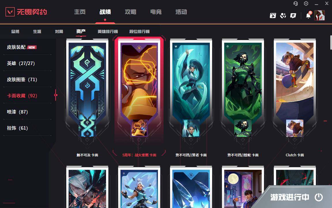 WWQYYH315137无畏契约账号详情图7