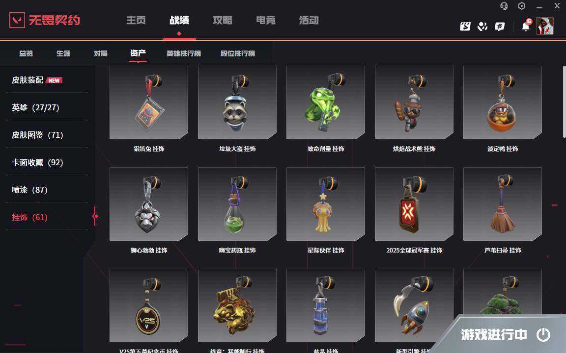 WWQYYH315137无畏契约账号详情图9