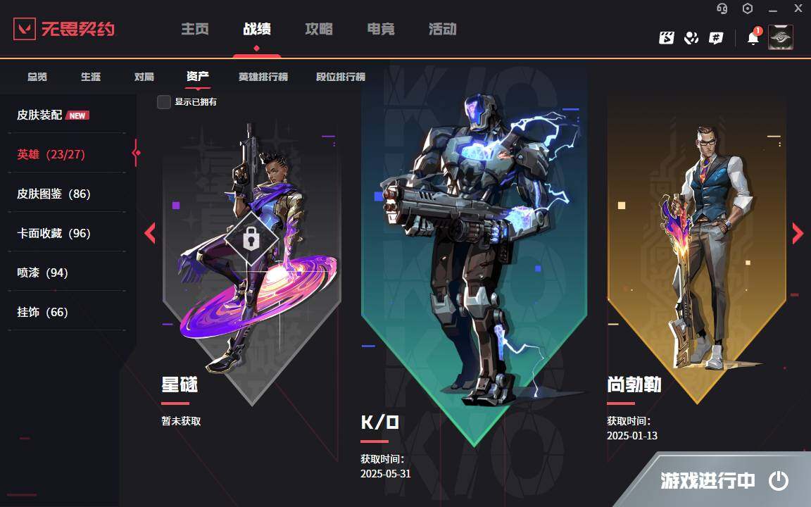 WWQYYH315138无畏契约账号详情图6