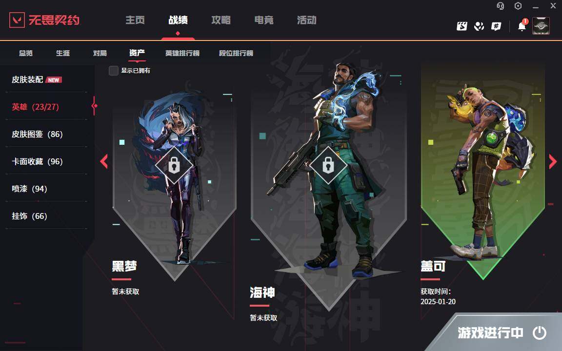 WWQYYH315138无畏契约账号详情图7