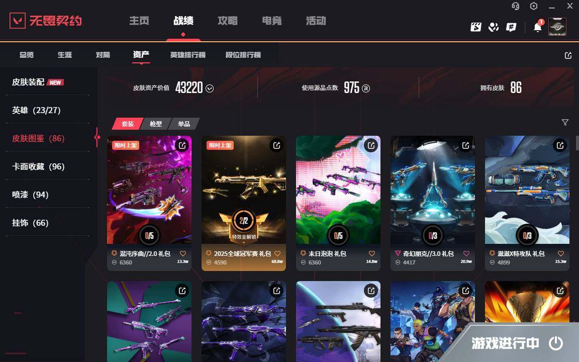 WWQYYH315138无畏契约账号详情图8