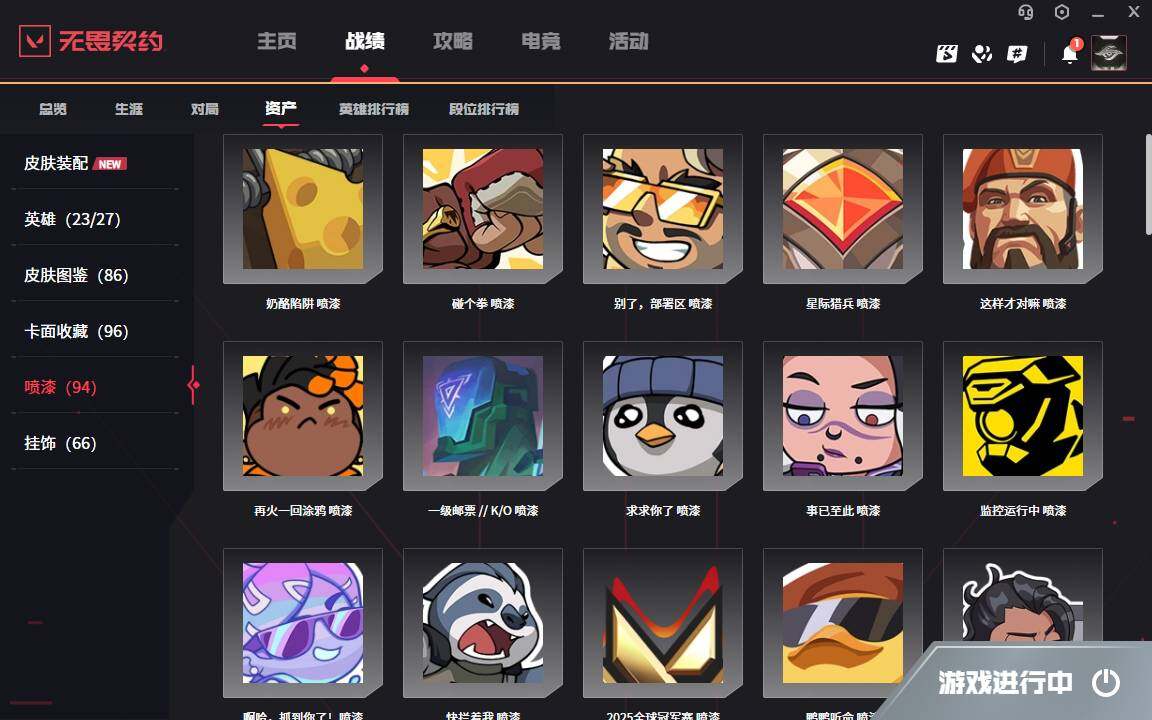 WWQYYH315138无畏契约账号详情图10