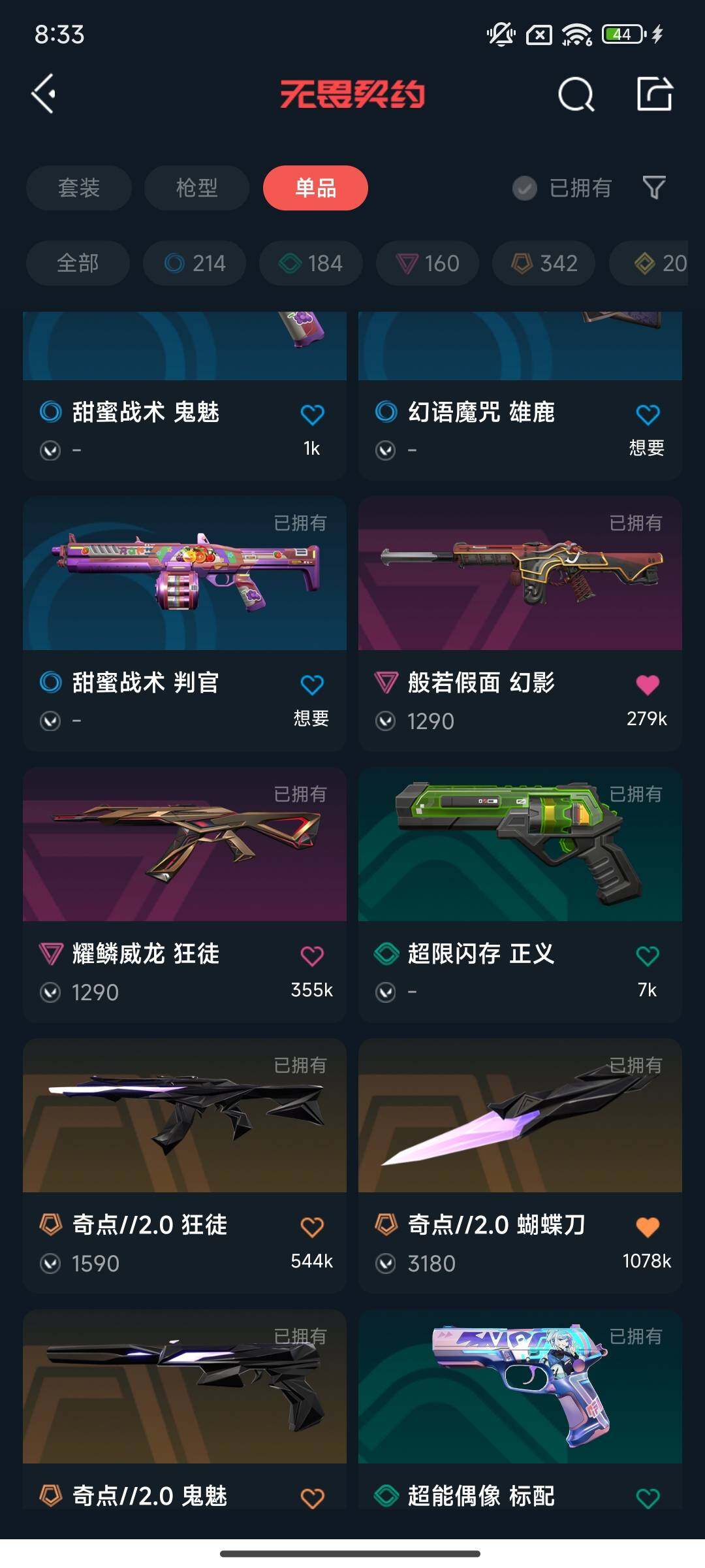 WWQEY315255无畏契约账号详情图6
