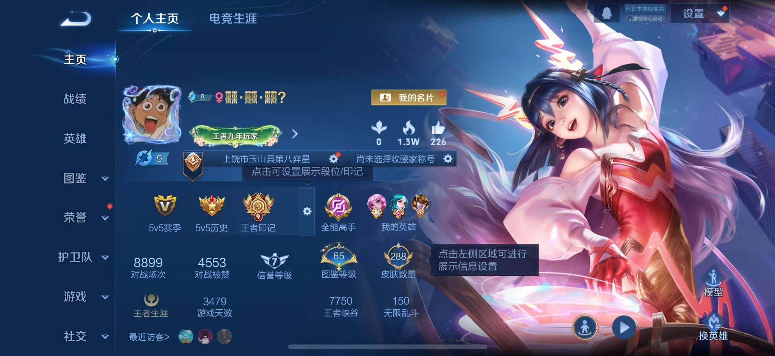 WZLFY3297230王者荣耀账号详情图8