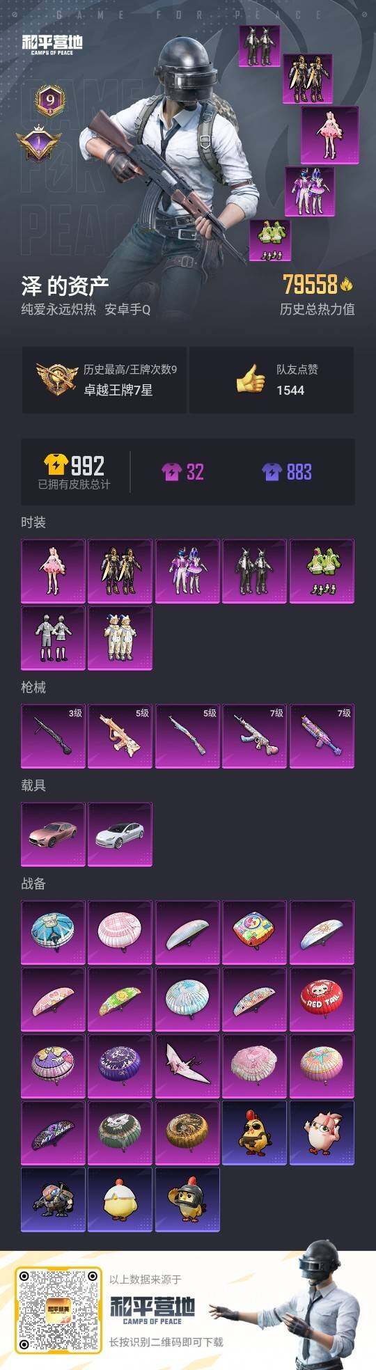 HPLX3339966和平精英账号详情图3