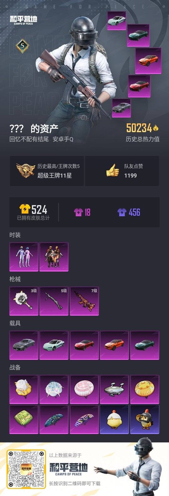 HPLX3339964和平精英账号详情图3