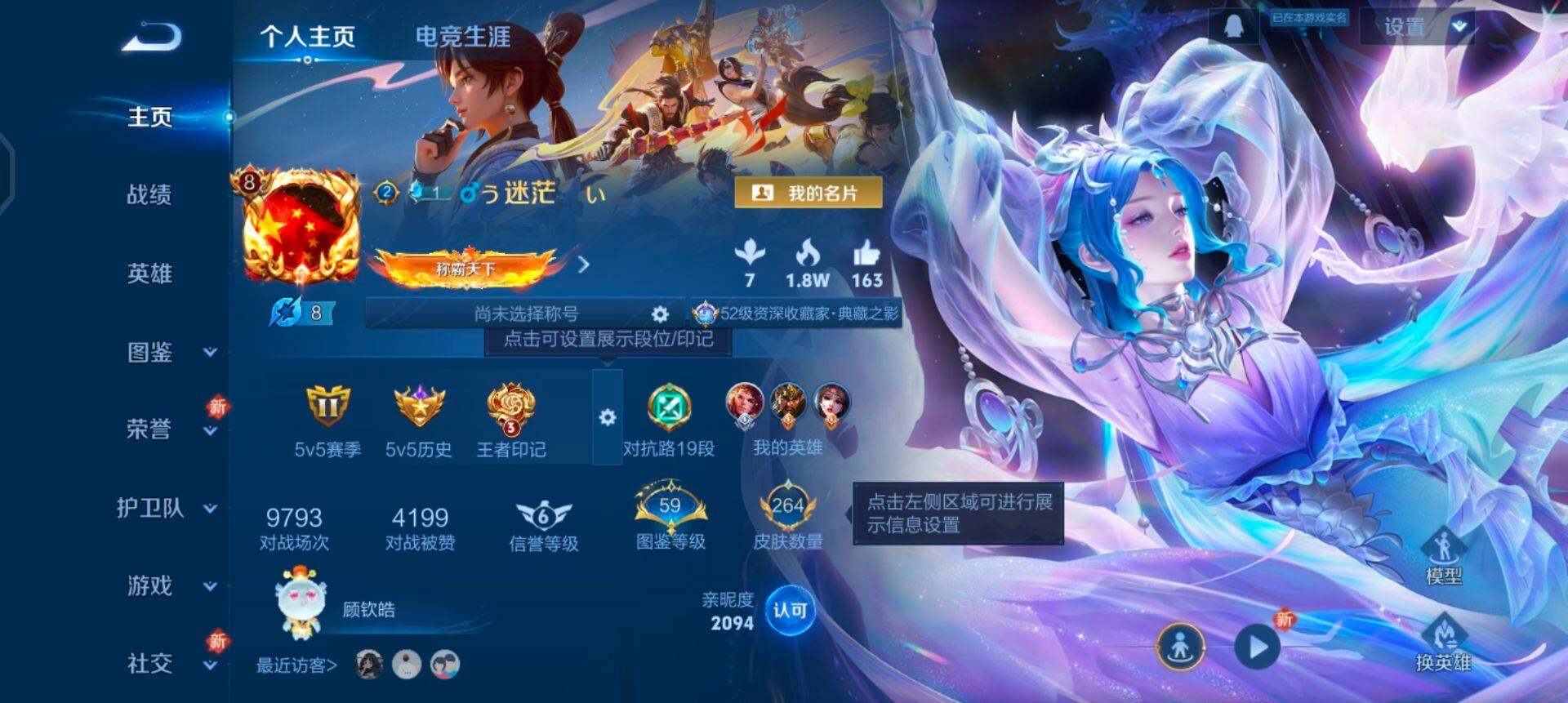 WZQM3331976王者荣耀账号详情图3 WZQM3331976王者荣耀账号详情图3