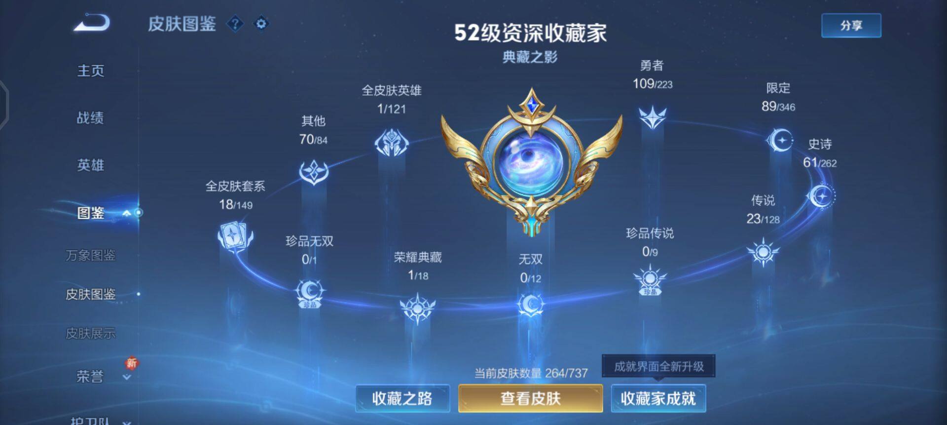 WZQM3331976王者荣耀账号详情图4 WZQM3331976王者荣耀账号详情图4