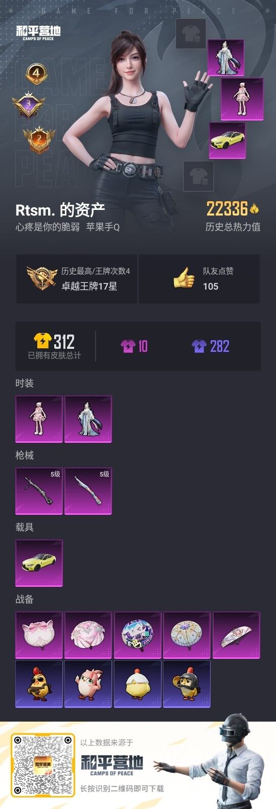 HPLX3339952和平精英账号详情图3