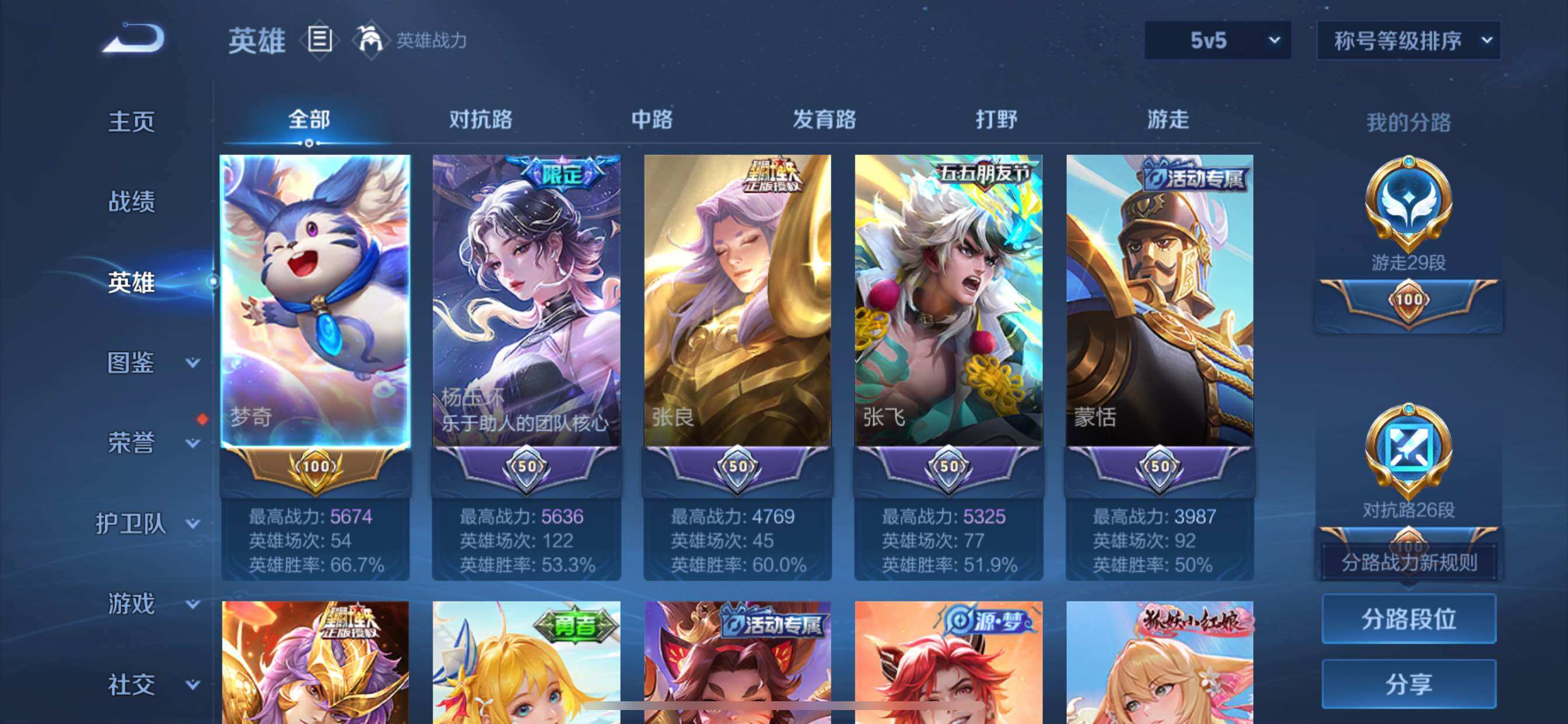 WZCMY3298657王者荣耀账号详情图3 WZCMY3298657王者荣耀账号详情图3