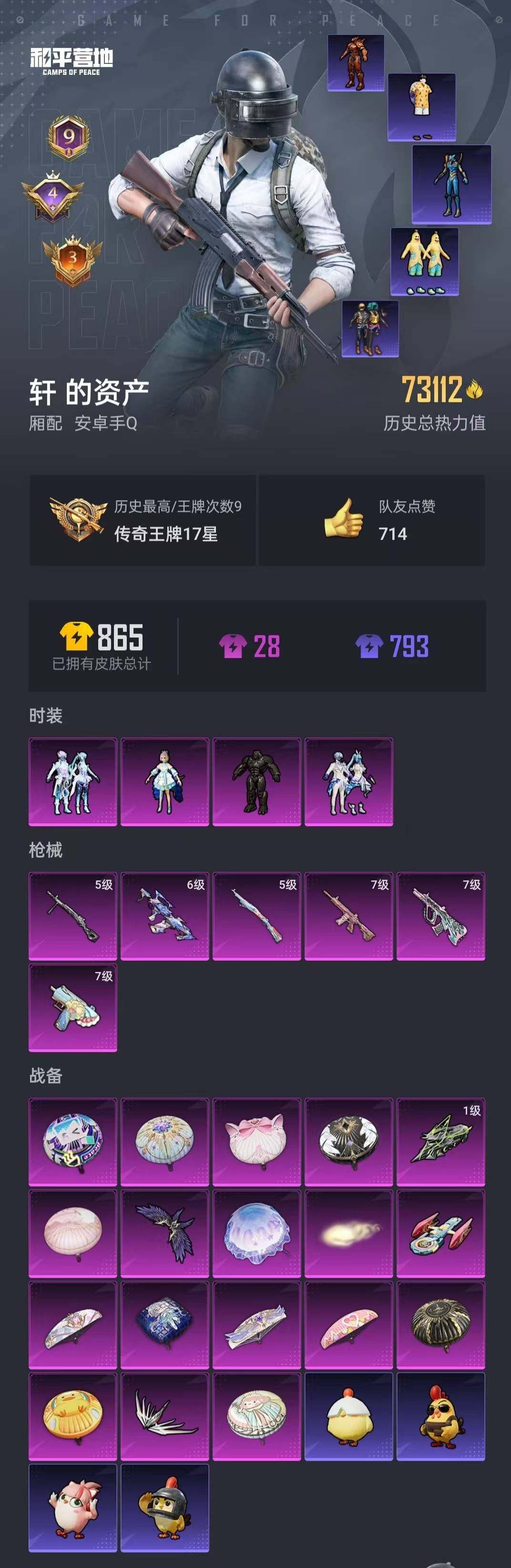 HPYYH3339971和平精英账号详情图2