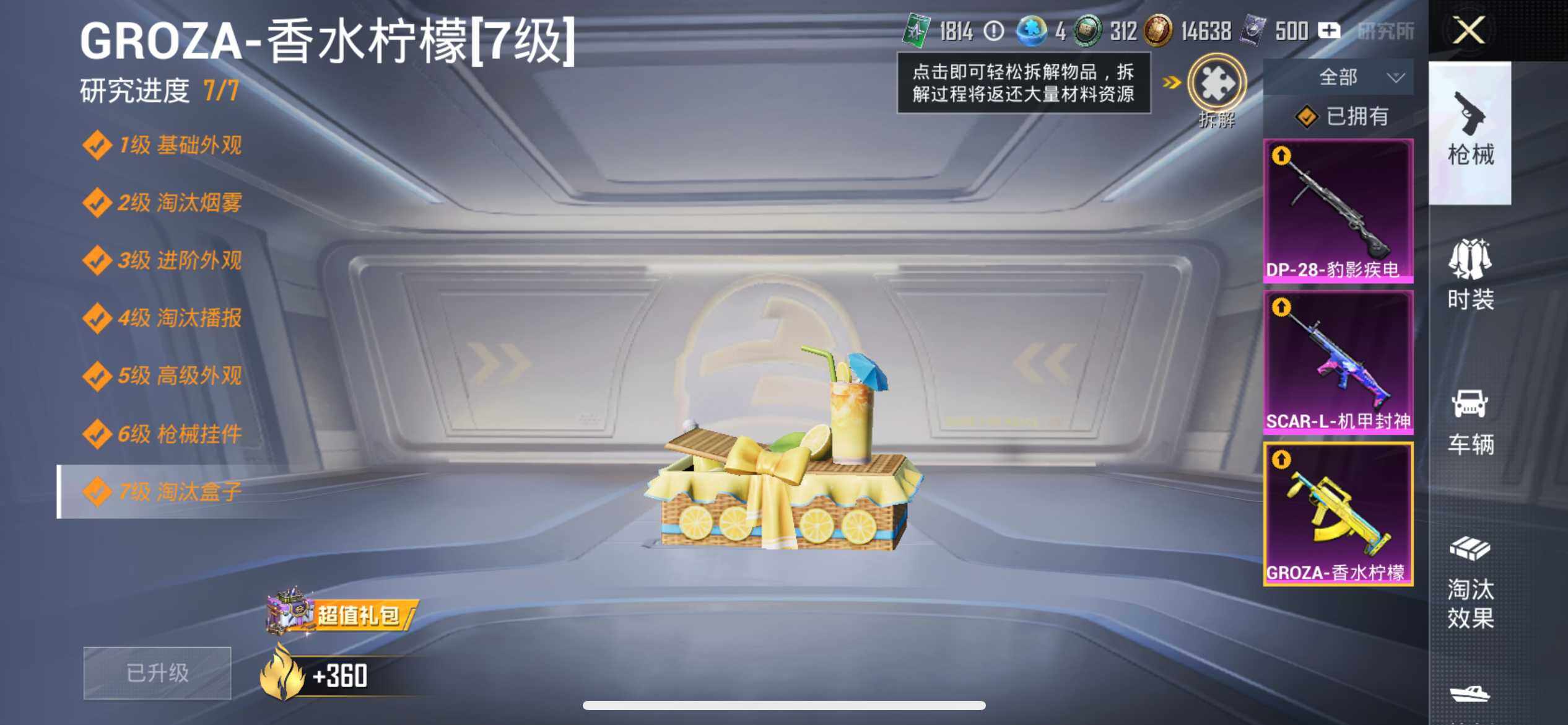 HPEY3340007和平精英账号详情图18