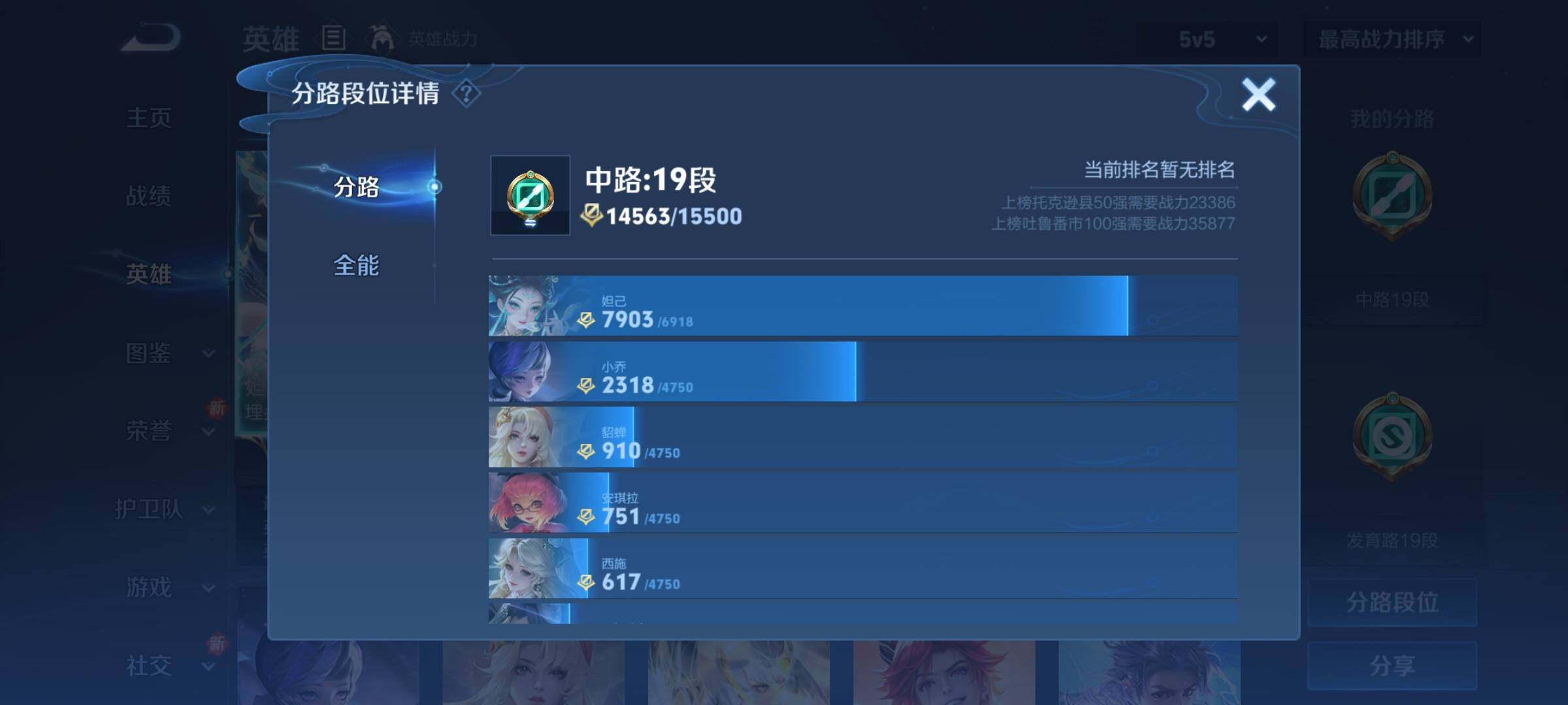 WZCMY3298661王者荣耀账号详情图4